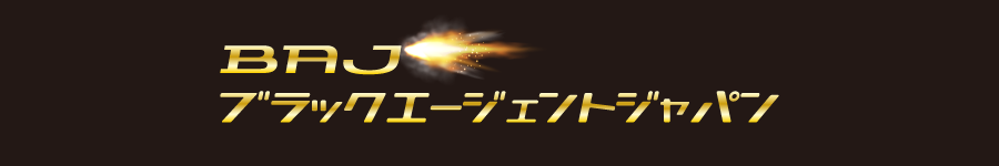 ブラックエージェントジャパン
